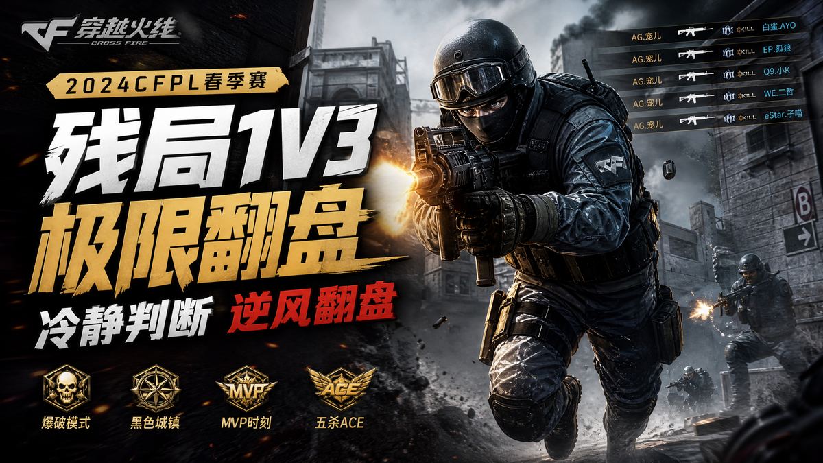网红主播穿越火线爆破模式视频演示