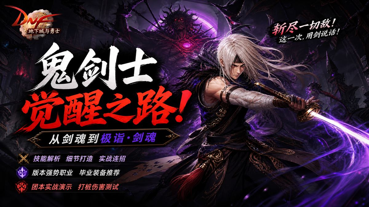 网红主播DNF刷图技巧生活视频